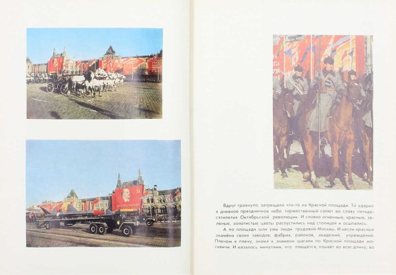 Кассиль Л., Томин Г. У нас в Москве. М.: Детлит, 1970.